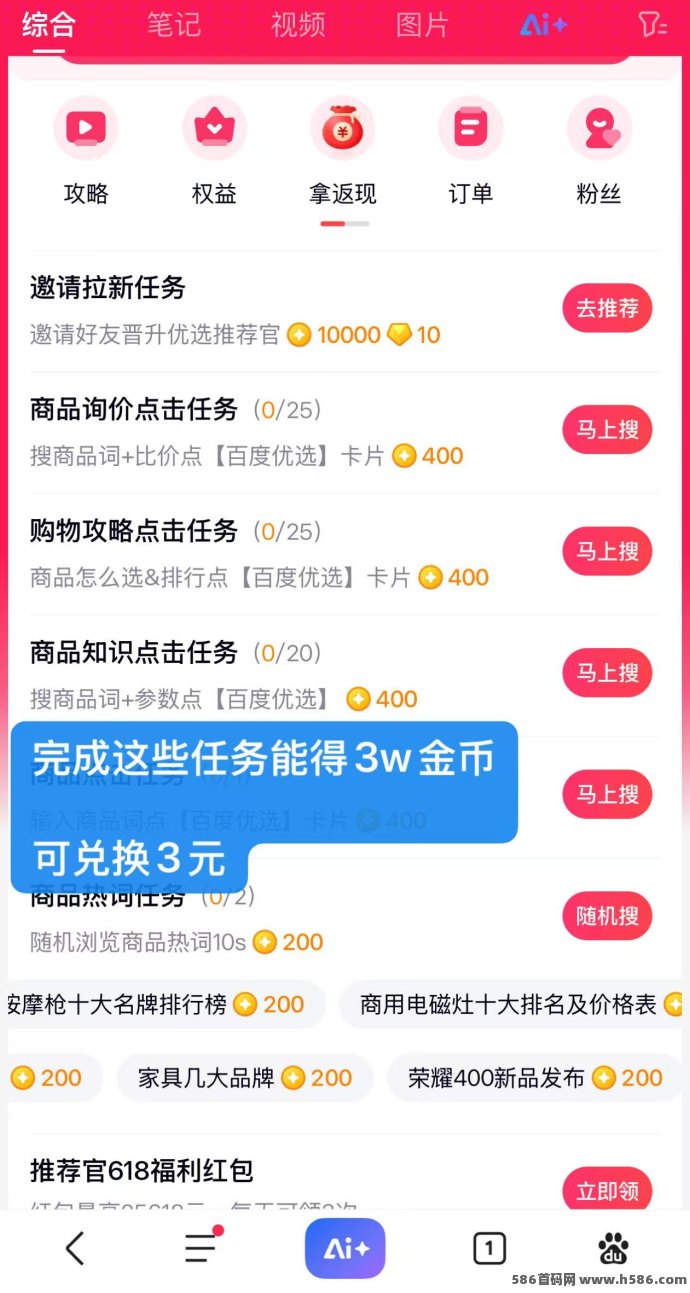 百度推荐官火热招募中！手机就能做，正规项目，日赚3圆起，多做多得！
