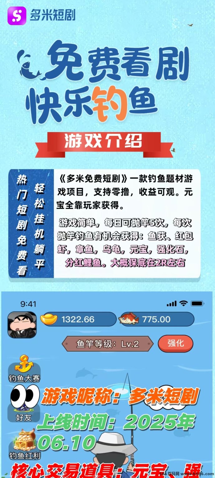 多米短剧APP怎么玩？边看短剧边钓鱼，轻松日赚圆宝还能升级合伙人！