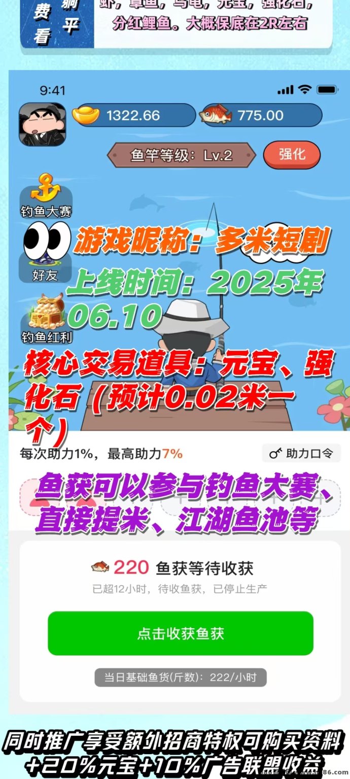 多米短剧APP怎么玩？边看短剧边钓鱼，轻松日赚圆宝还能升级合伙人！