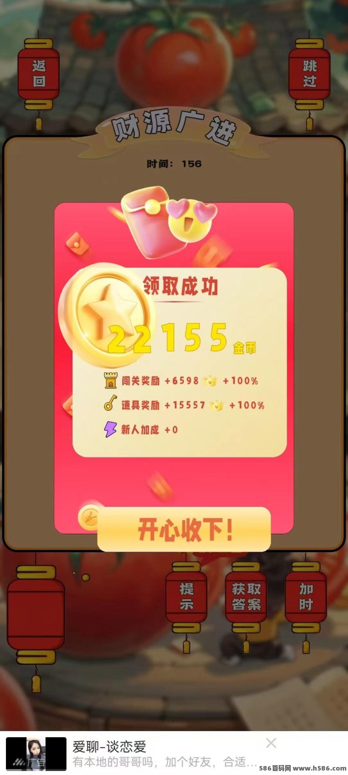 招财番茄全新版本上线！纯看广告闯关升级，轻松赚金边玩边赚！