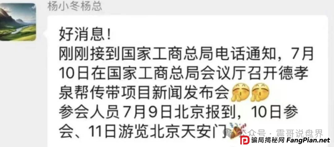 德孝泉资金盘确诊崩盘，尽快维权，越早维权越早拿回损失