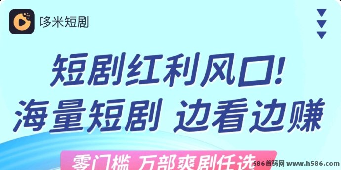 多米短剧工具玩法详解：首码红利期，零撸可进阶，单人单日多台操作轻松日入百圆！
