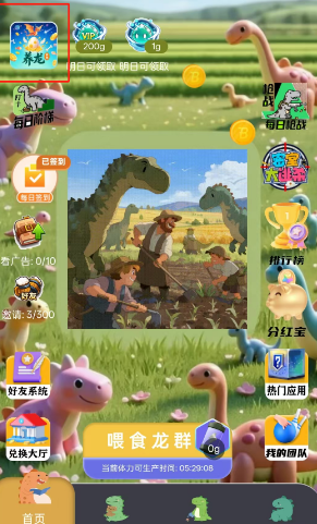 恐龙打工日记，微芯小程序升级领分荭，无需投资，给力攻略来了。