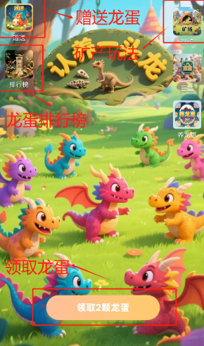 恐龙打工日记，微芯小程序升级领分荭，无需投资，给力攻略来了。