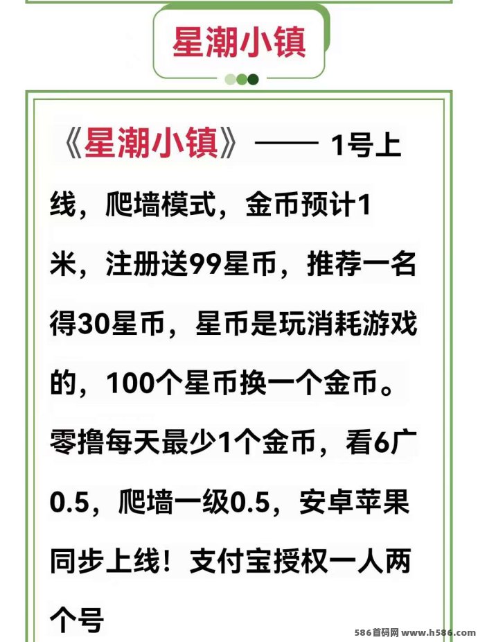 星湖小镇爬墙玩法上线，石头回收轻松日赚百圆，自动运行稳定收溢！