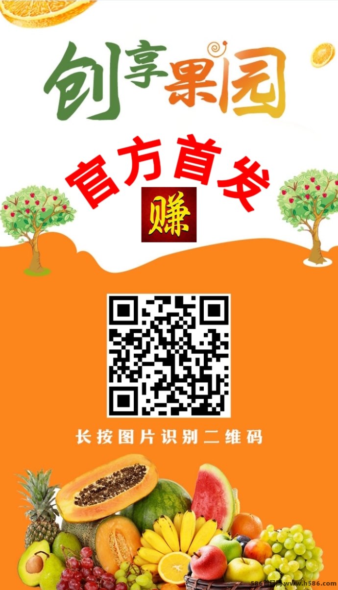 创享果园首码上线！零撸种果子日入300+，团队对接中名额有限速抢占红利期