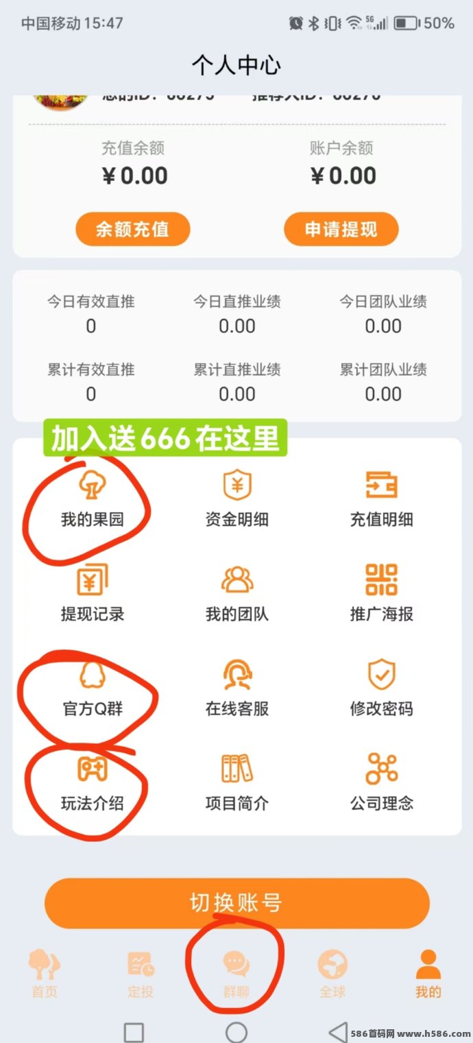 创享果园首码上线！零撸种果子日入300+，团队对接中名额有限速抢占红利期