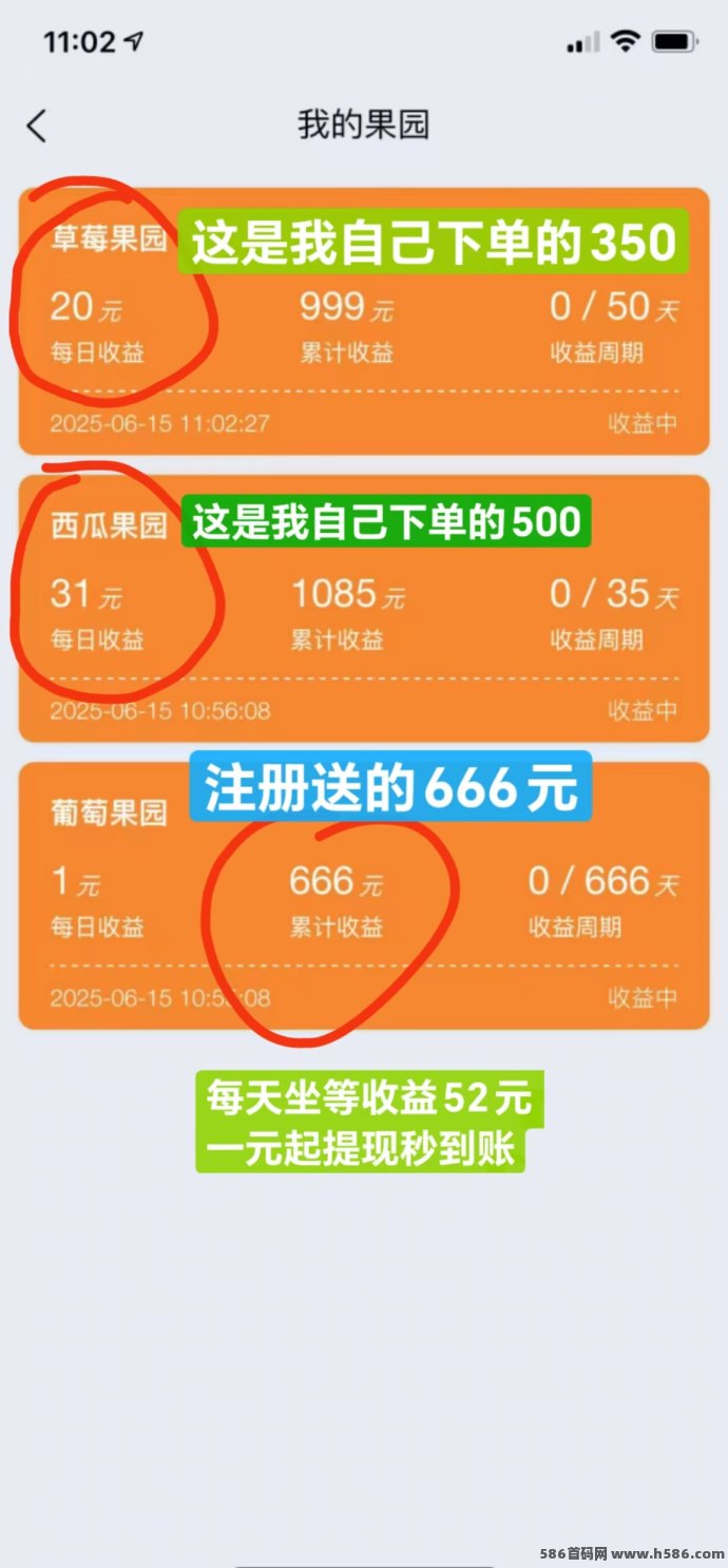 创享果园首码上线！零撸种果子日入300+，团队对接中名额有限速抢占红利期