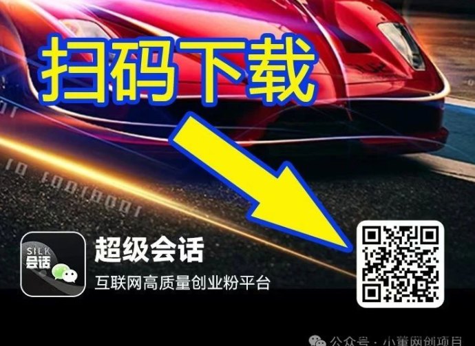 超级会话：爬楼模式，开启日入500+的副业新风口！0门槛+无限裂变玩法详解！