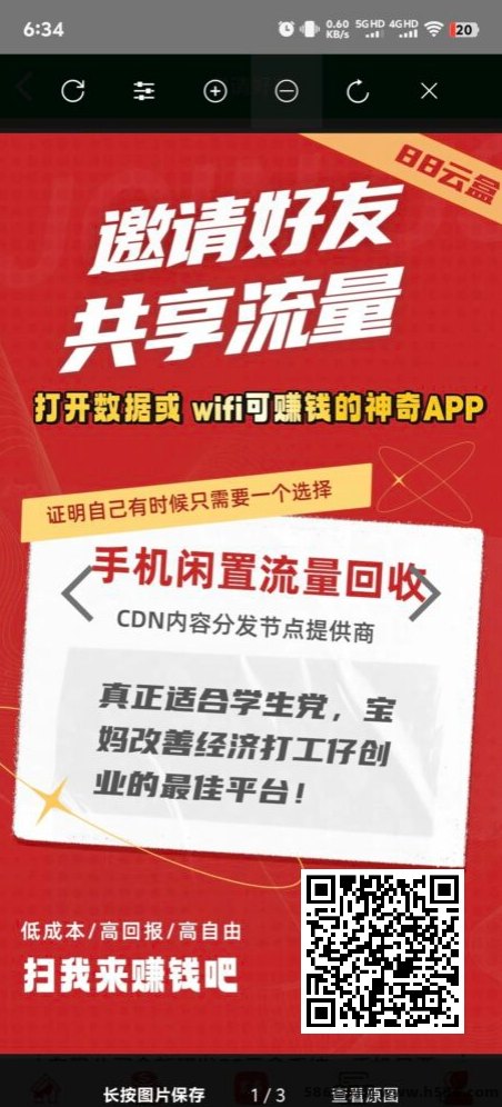 88云盒手机流量褂机项目来袭！轻松利用WiFi流量日赚20+，零投入副业好选择