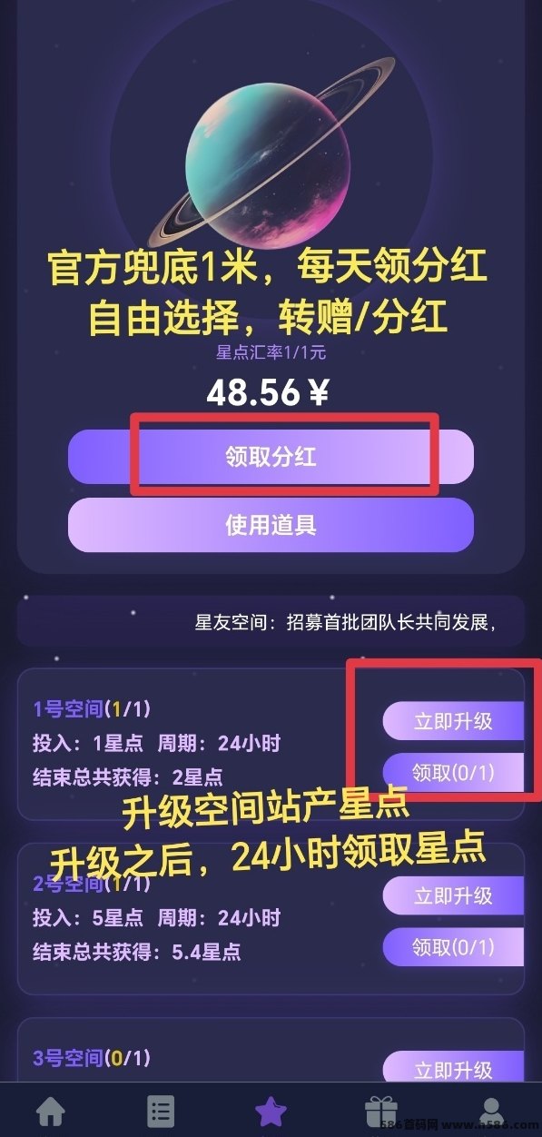 星友空间创新上线！零广告轻松爬墙，每天躺赚，月入过百不是梦！
