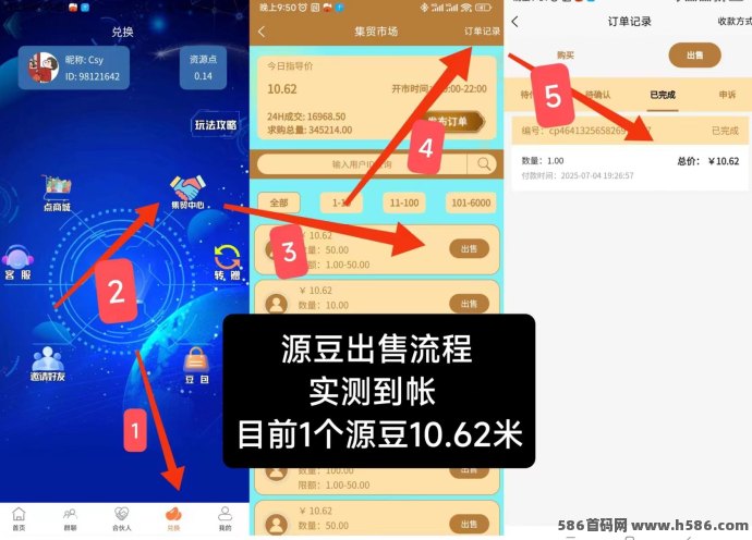 源点实测到账！现价10.62米，纯零撸可变现，0复投0保留新玩法上线！