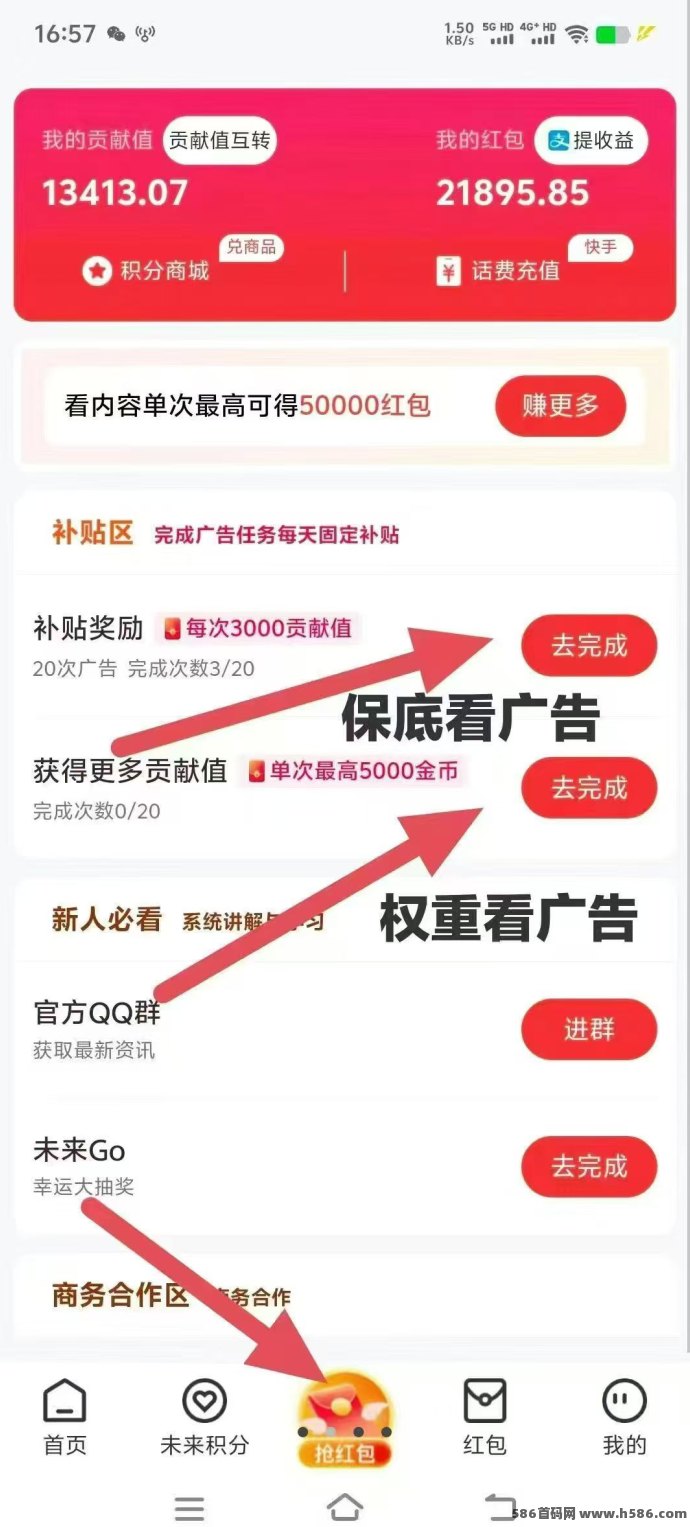 未来GO上线！看广告不养机，单机每天稳领3圆收溢，积分可增值兑换！