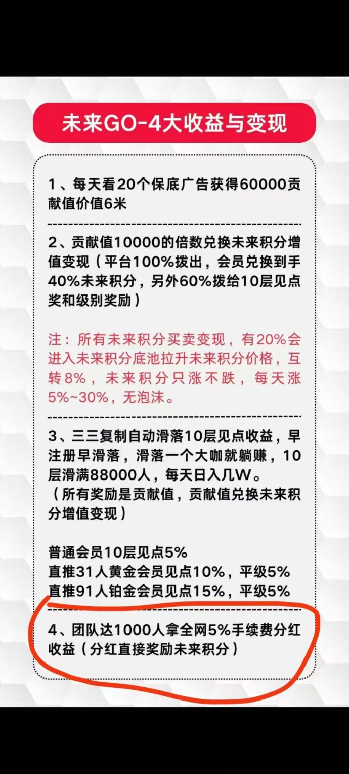 未来GO上线！看广告不养机，单机每天稳领3圆收溢，积分可增值兑换！