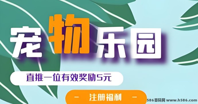 宠物乐园内测上线，送荭包，褂机养宠轻松赚米！