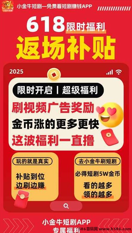 新版小金牛2.0模式上线！短剧褂机看广告，每天轻松赚10~30+，无需养机操作更轻松！