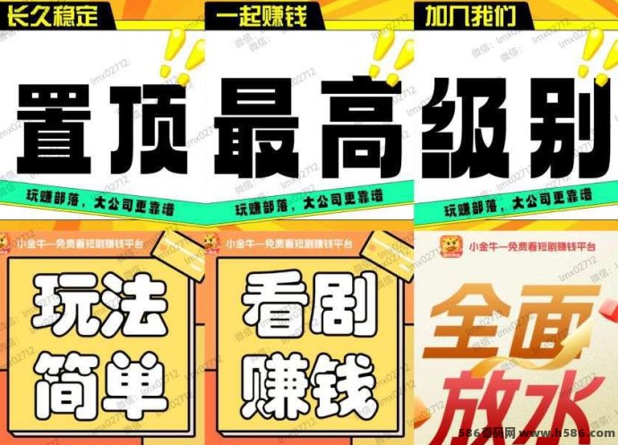新版小金牛2.0模式上线！短剧褂机看广告，每天轻松赚10~30+，无需养机操作更轻松！