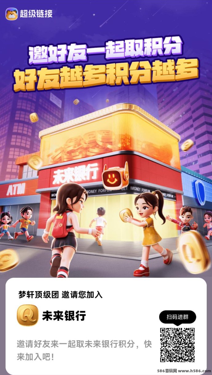 全新副业项目上线！未来银行首码来袭，广告任务轻松日赚十几，红利期速上车！