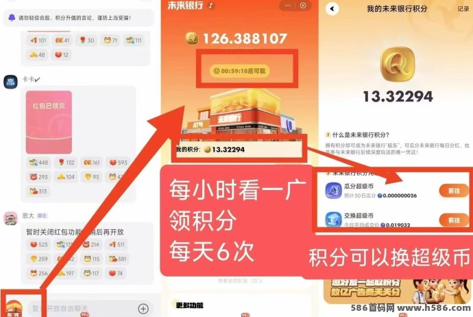 全新副业项目上线！未来银行首码来袭，广告任务轻松日赚十几，红利期速上车！