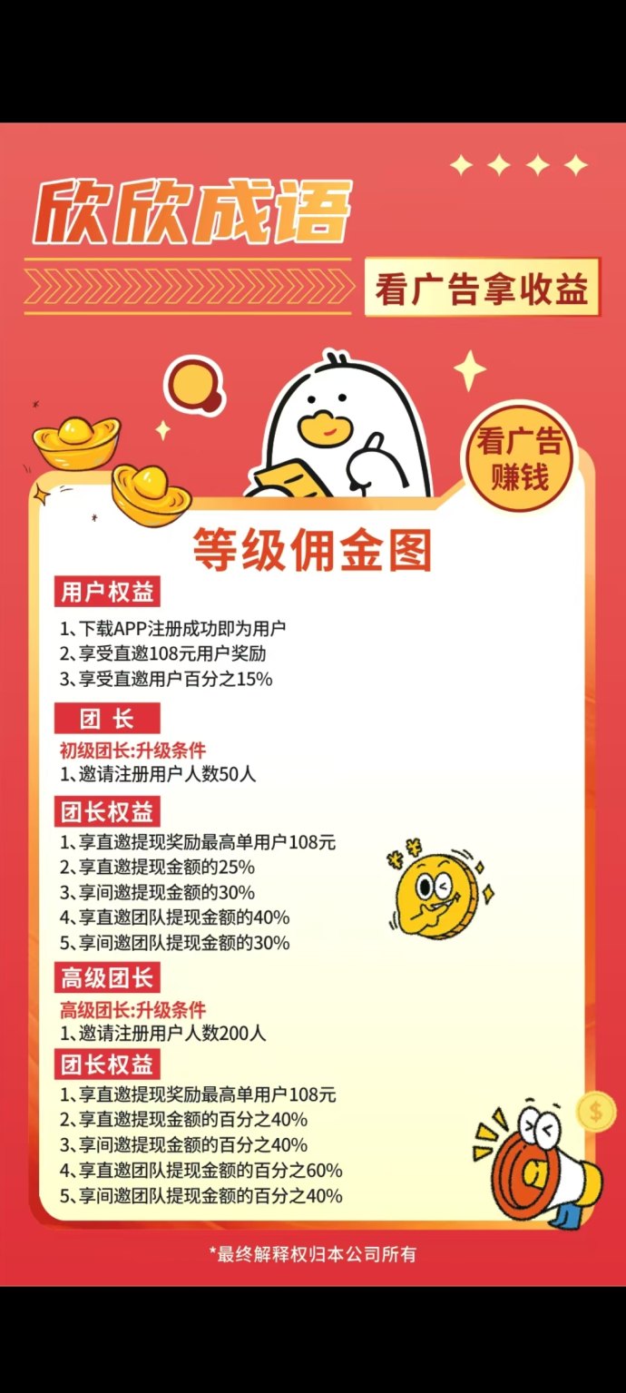 欣欣成语APP首码来袭，纯看广告轻松赚收溢！
