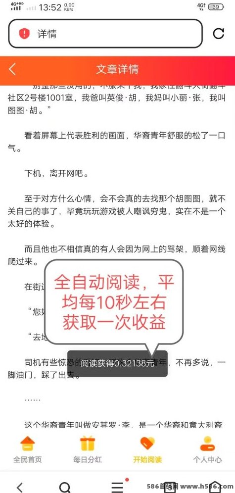 阅来阅好上线，褂机每天赚200+，提取秒到！