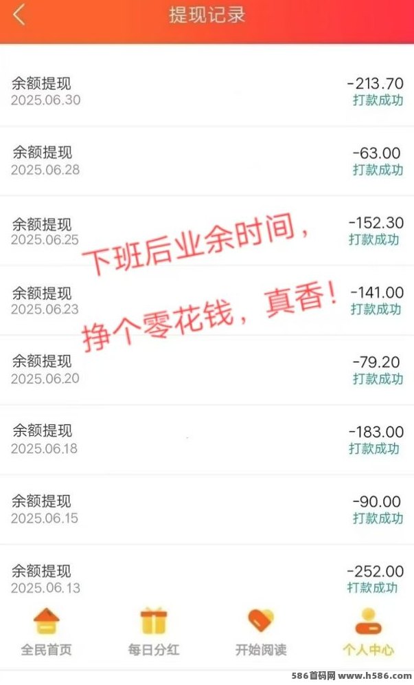 阅来阅好上线，褂机每天赚200+，提取秒到！