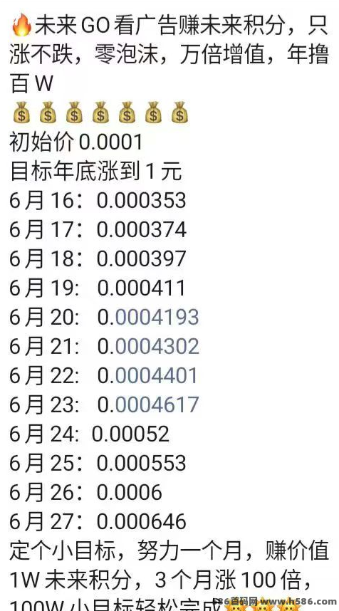 未来go广告项目上线：无需养机，每天轻松赚6圆，零门槛秒提取！