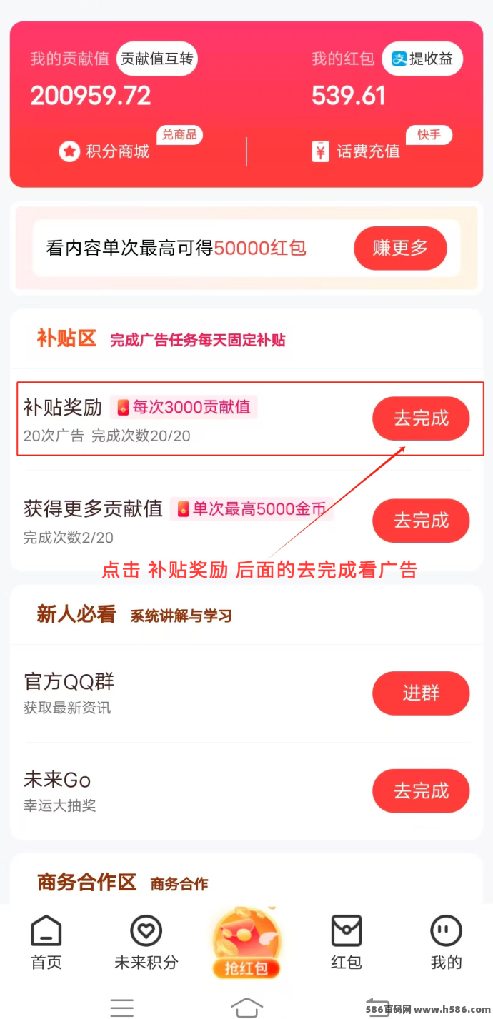 未来go广告项目上线：无需养机，每天轻松赚6圆，零门槛秒提取！