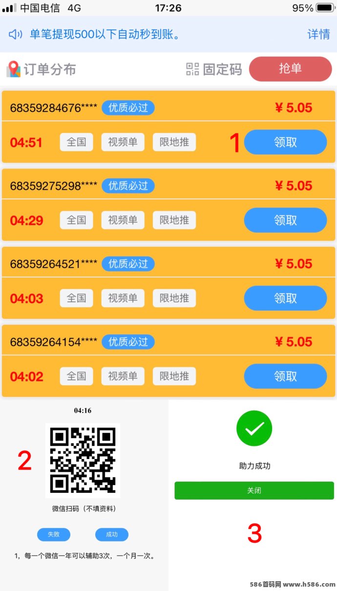 萝卜助力上线！0门槛1秒助力，老板直招，适合网推地推快速起量！