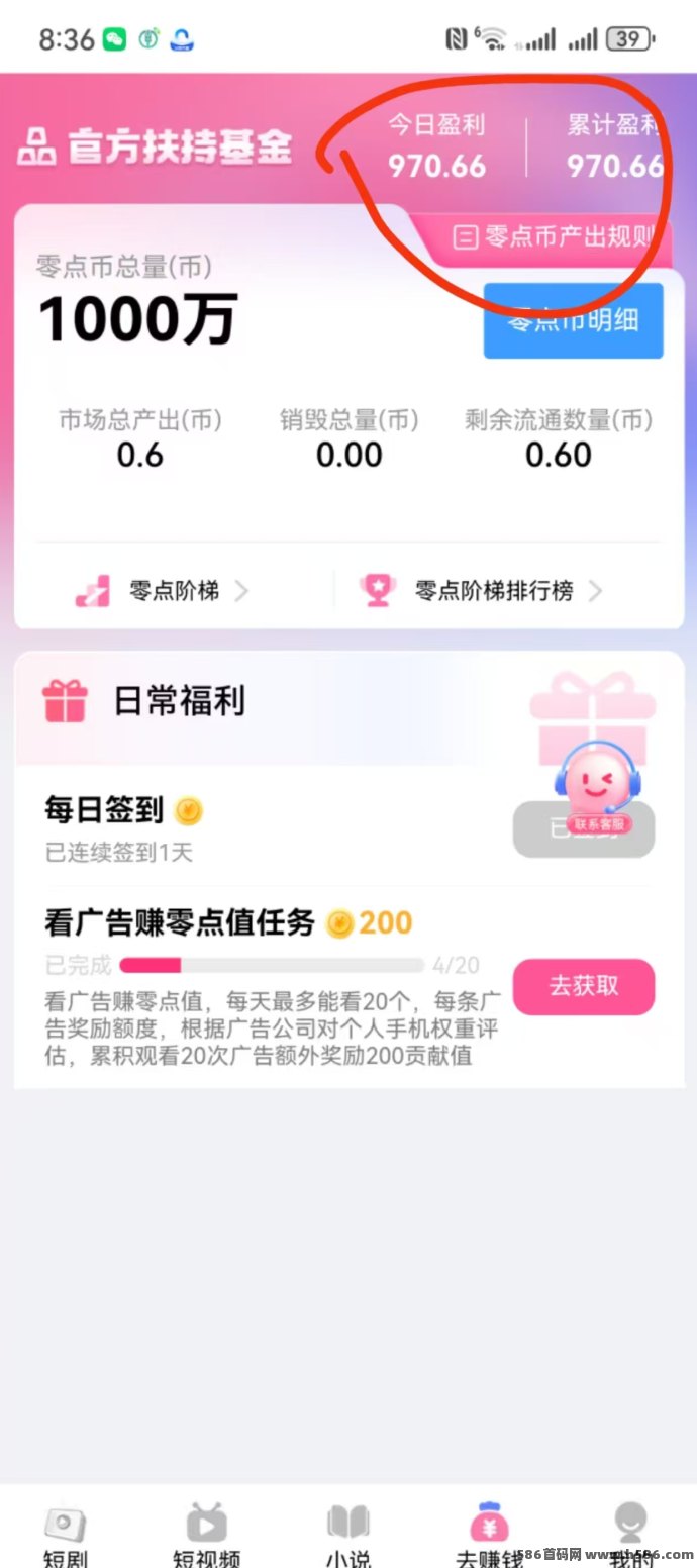 零度剧场首码上线，多板块收溢+广告奖励，全程专业团队带你搞米！