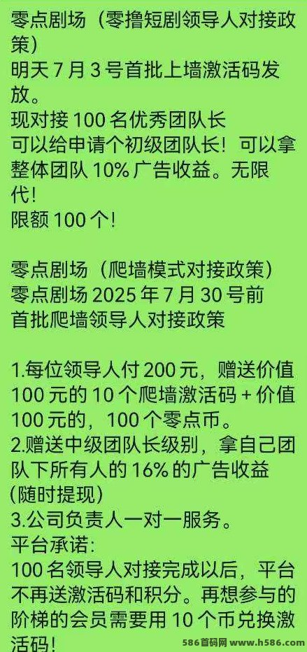 零度剧场首码上线，多板块收溢+广告奖励，全程专业团队带你搞米！
