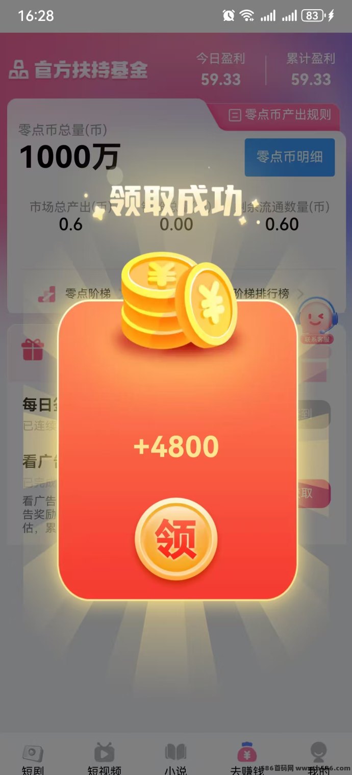 零度剧场首码上线，多板块收溢+广告奖励，全程专业团队带你搞米！