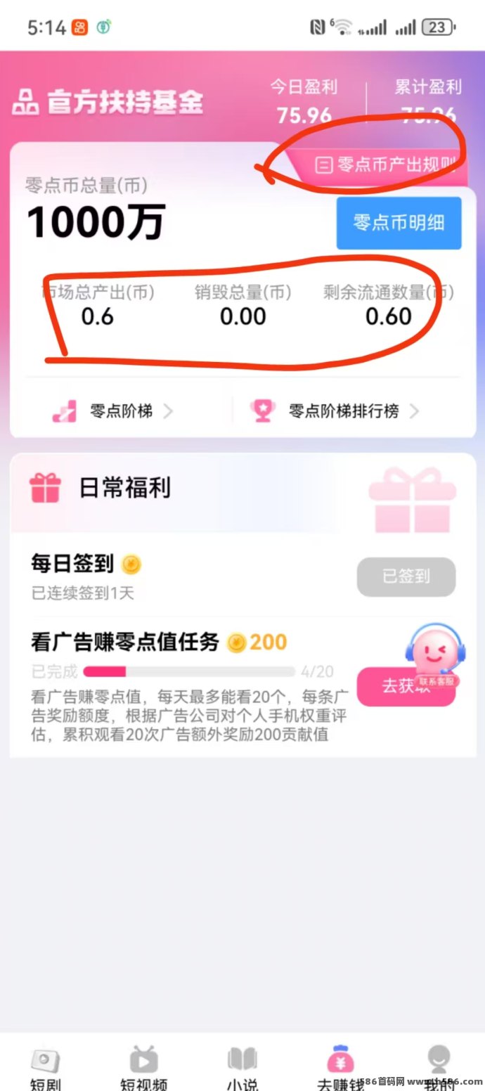 零度剧场首码上线，多板块收溢+广告奖励，全程专业团队带你搞米！
