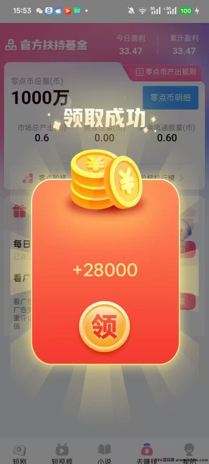 零度剧场首码上线，多板块收溢+广告奖励，全程专业团队带你搞米！