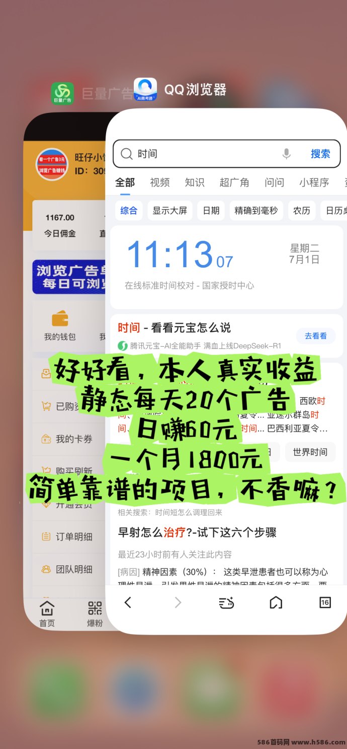 巨量广告APP浏览一个广告赚3圆，提取秒到，适合所有人操作的赚米项目！