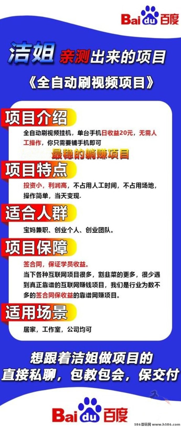 百度视频掘金计划：单设备日赚40圆，月入2000+可复制！