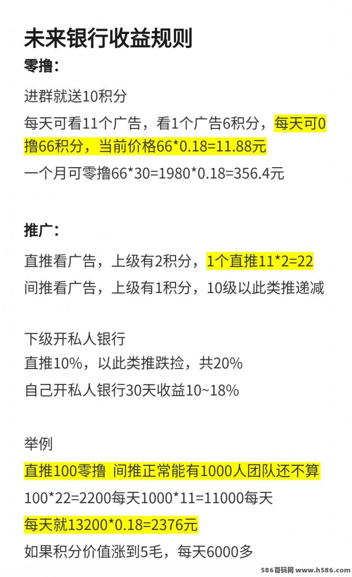 未来银行广告赚，扶持丰厚月赚300+，新手包教包会！