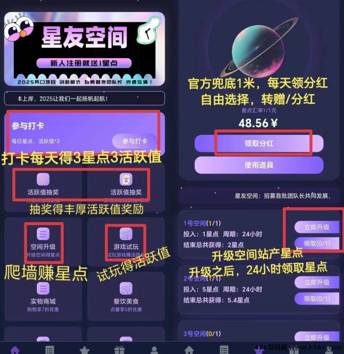星友空间首码火爆来袭！免费送激活码，多板块玩法+爬墙机制！