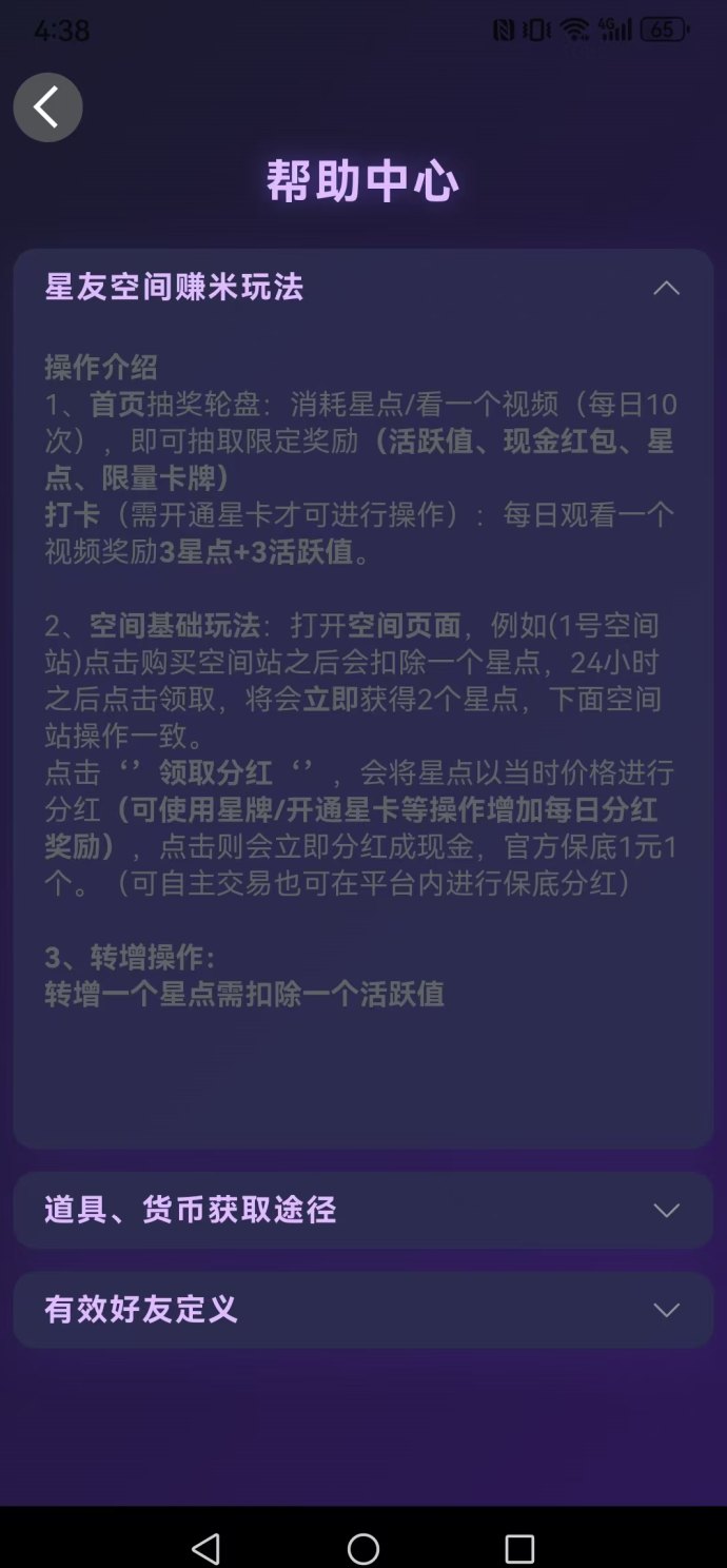 星友空间首码火爆来袭！免费送激活码，多板块玩法+爬墙机制！