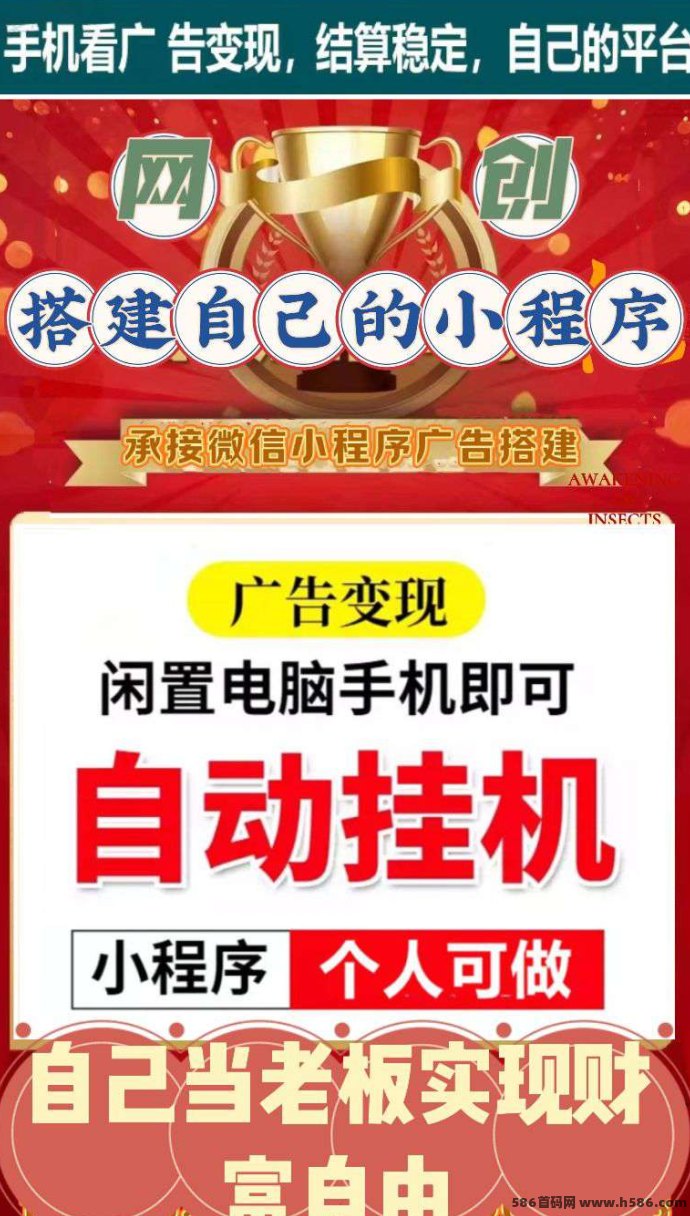 广告机器人真的靠谱吗？自动看广告、0成本起步、副业新风口解析