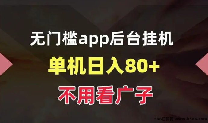 广告机器人真的靠谱吗？自动看广告、0成本起步、副业新风口解析