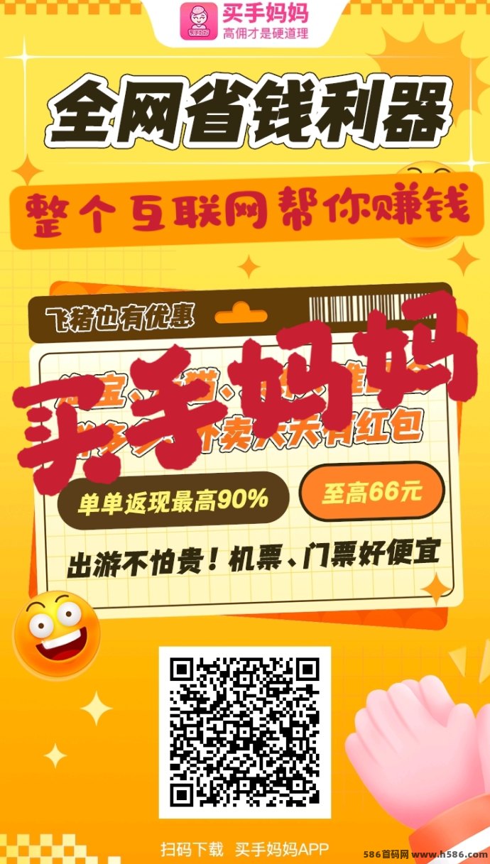 买手妈妈APP全新升级！自购返利提升至95%，副业平台来了！