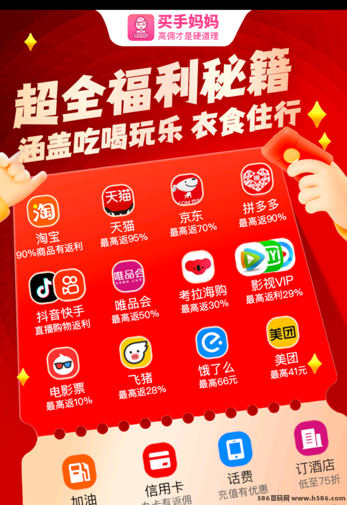 买手妈妈APP全新升级！自购返利提升至95%，副业平台来了！