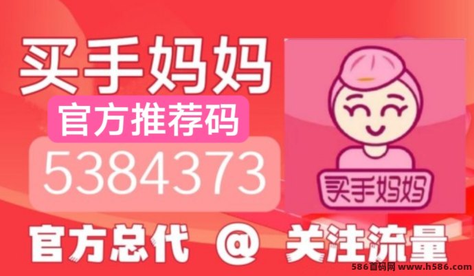 买手妈妈APP全新升级！自购返利提升至95%，副业平台来了！