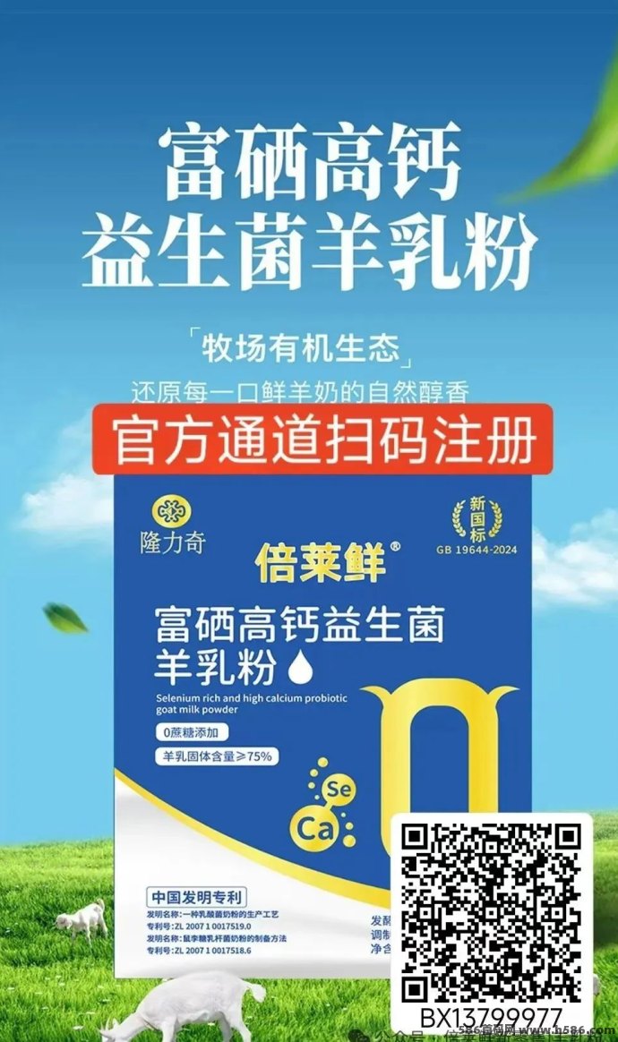 隆力奇倍莱鲜羊奶粉深度拆解：会员制+复购返利双驱动，打造长久创收新模式！
