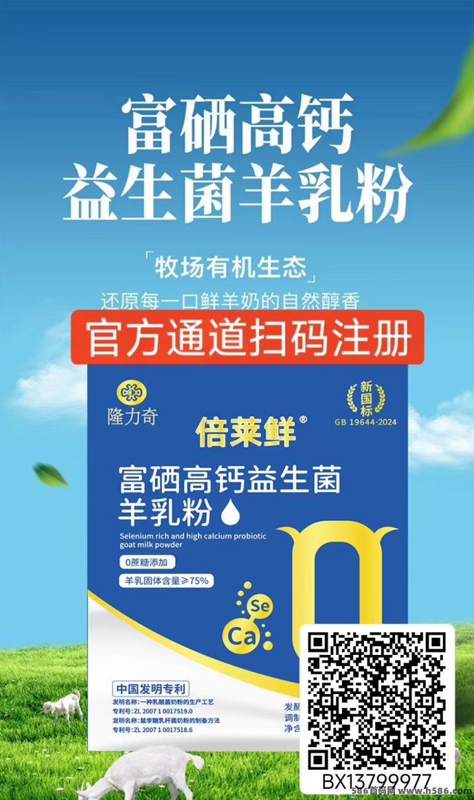 隆力奇倍莱鲜羊奶粉深度拆解：会员制+复购返利双驱动，打造长久创收新模式！