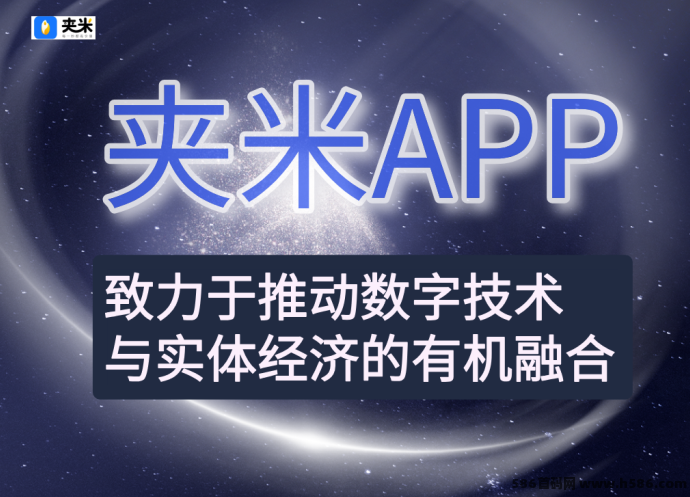 夹米APP上线！看广告也能赚，普通人日赚几十，抓住风口不吃亏！