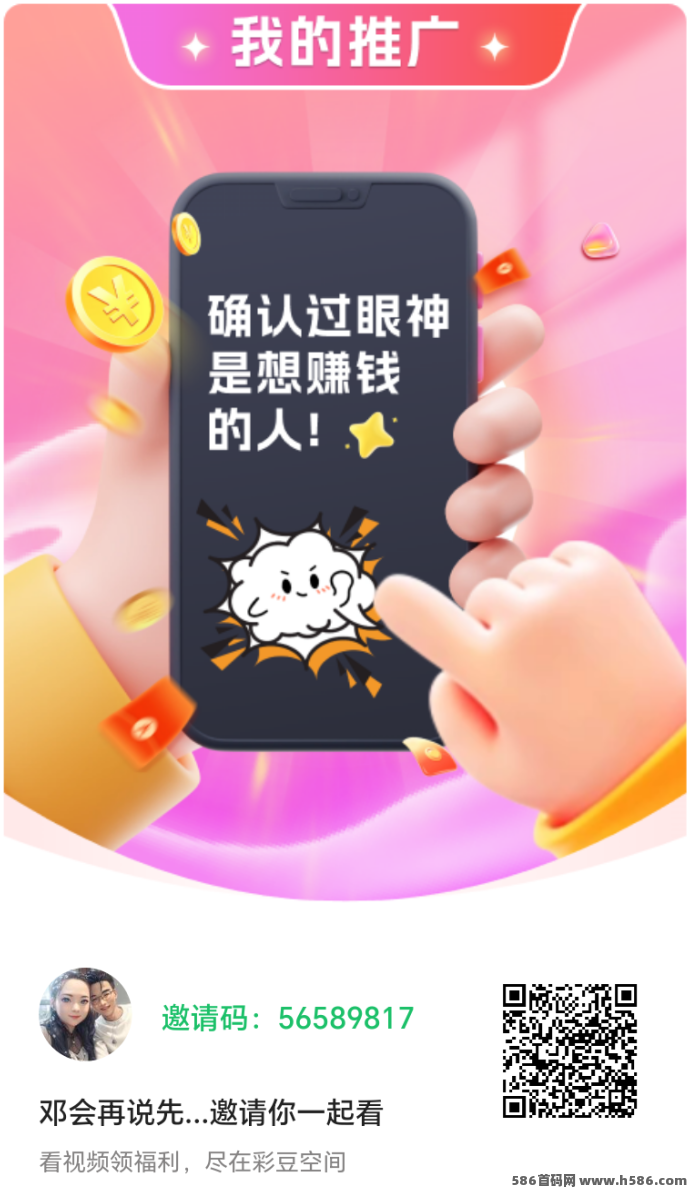 彩豆空间撸广告，单机稳定日入50+，无需养机，裂变收溢高！