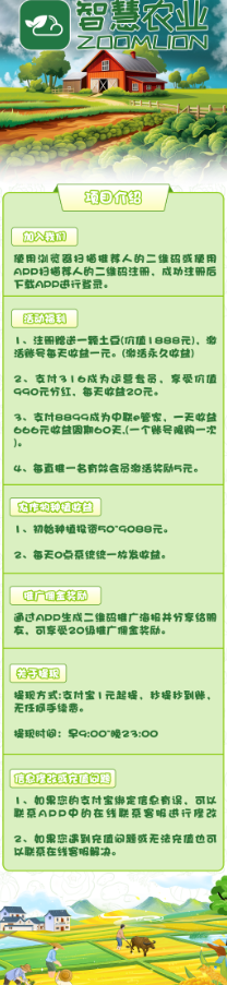 智慧农业项目首码上线，注测送植物，零投入每天自动收溢，提取秒到手！