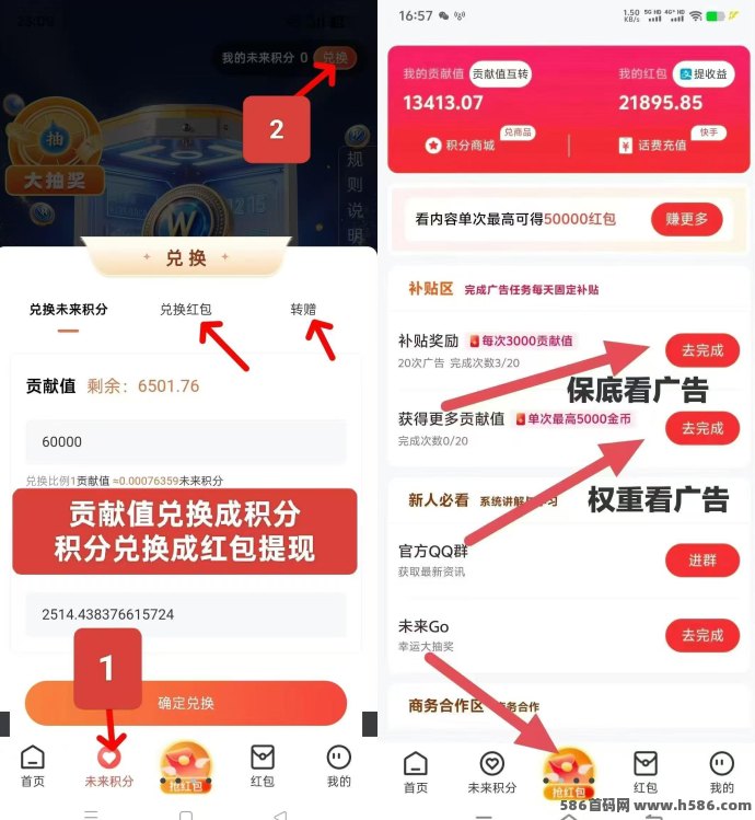 未来GO轻松赚米新方式，无需养机，看广告每天稳定收溢，可多部手机同时操作！